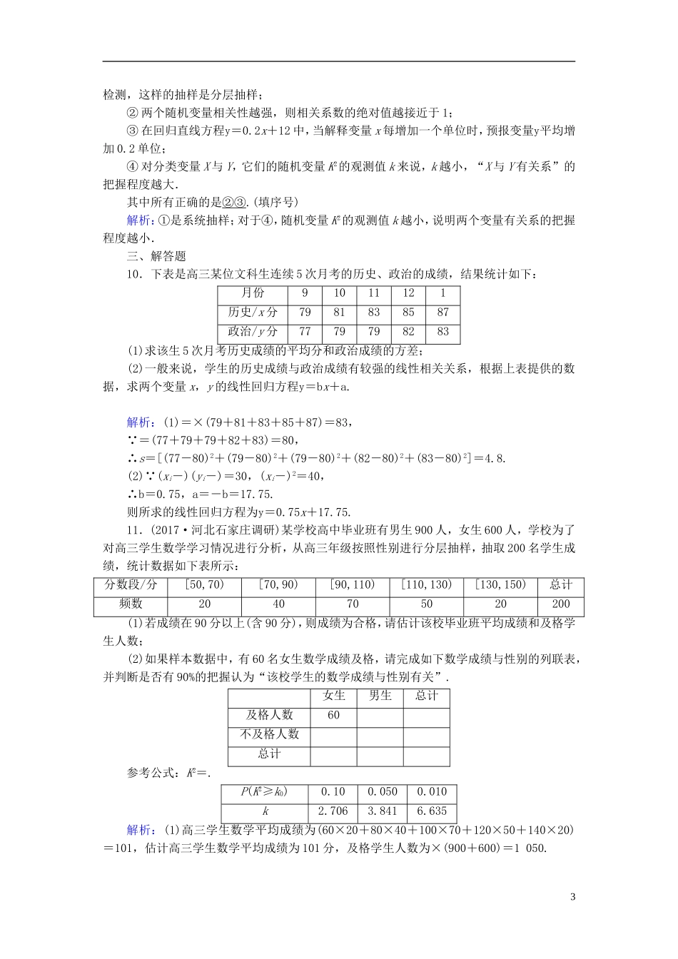 高考数学一轮复习 第十章 算法初步、统计、统计案例 课时达标67 变量间的相关关系与统计案例 理-人教版高三全册数学试题_第3页