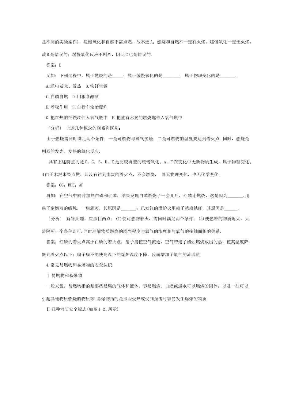 高一化学 《化学反应中的能量变化》教材解读精华要义_第2页