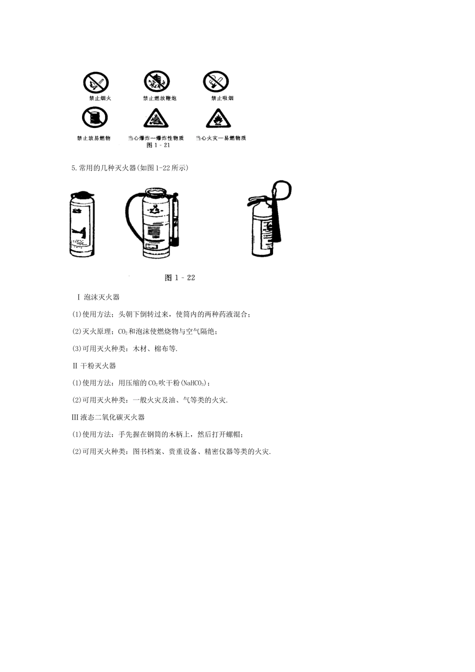 高一化学 《化学反应中的能量变化》教材解读精华要义_第3页