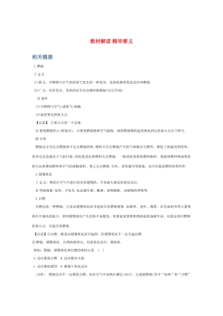 高一化学 《化学反应中的能量变化》教材解读精华要义