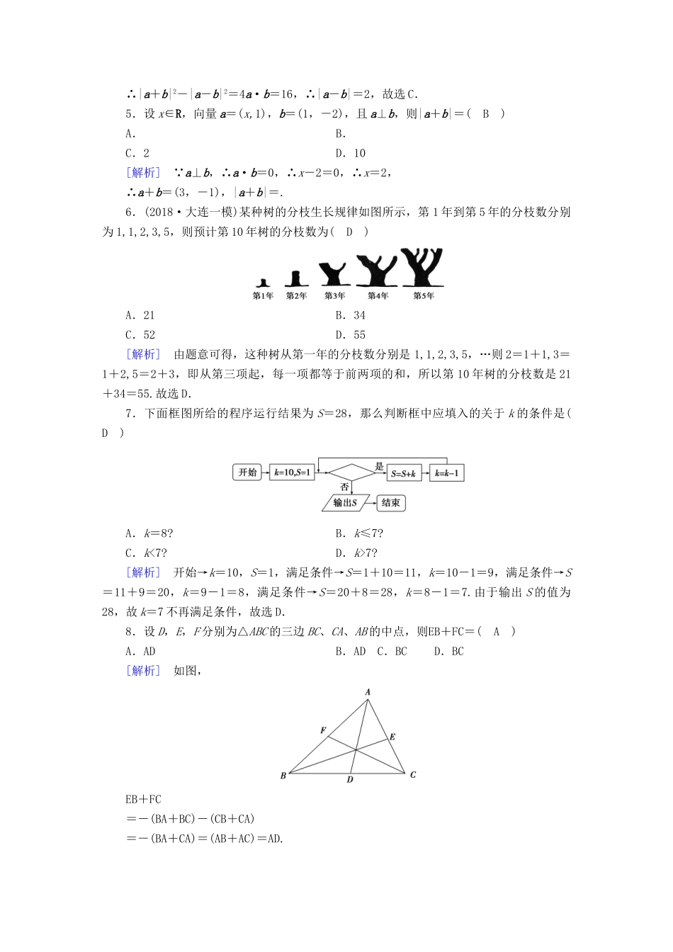（文理通用）高考数学大二轮复习 第1部分 专题1 集合、常用逻辑用语等 第2讲 向量运算与复数运算、算法、推理与证明练习-人教版高三全册数学试题_第2页