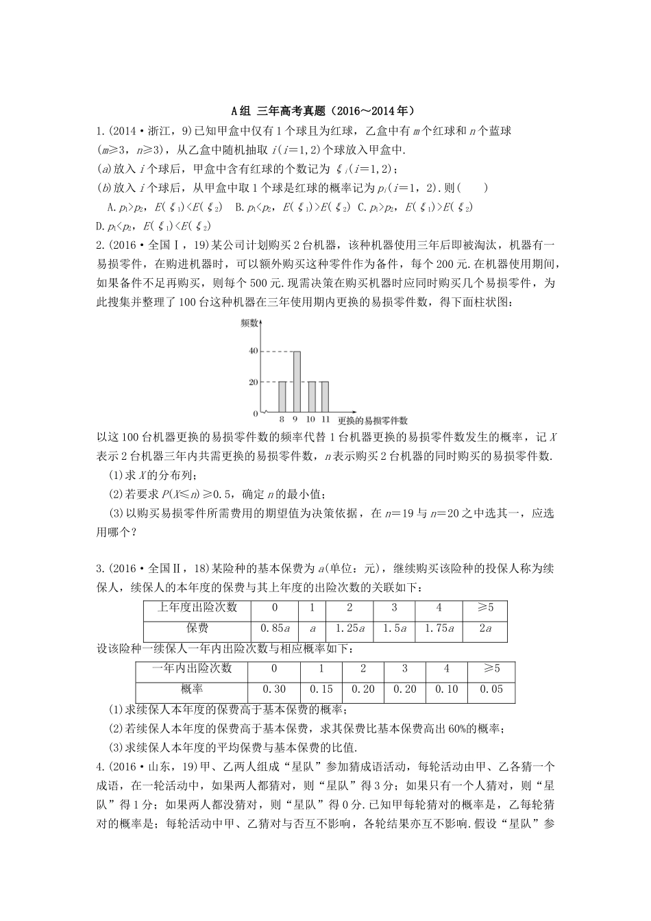 三年高考两年模拟高考数学专题汇编 第十章 计数原理、概率与统计6 理-人教版高三全册数学试题_第1页
