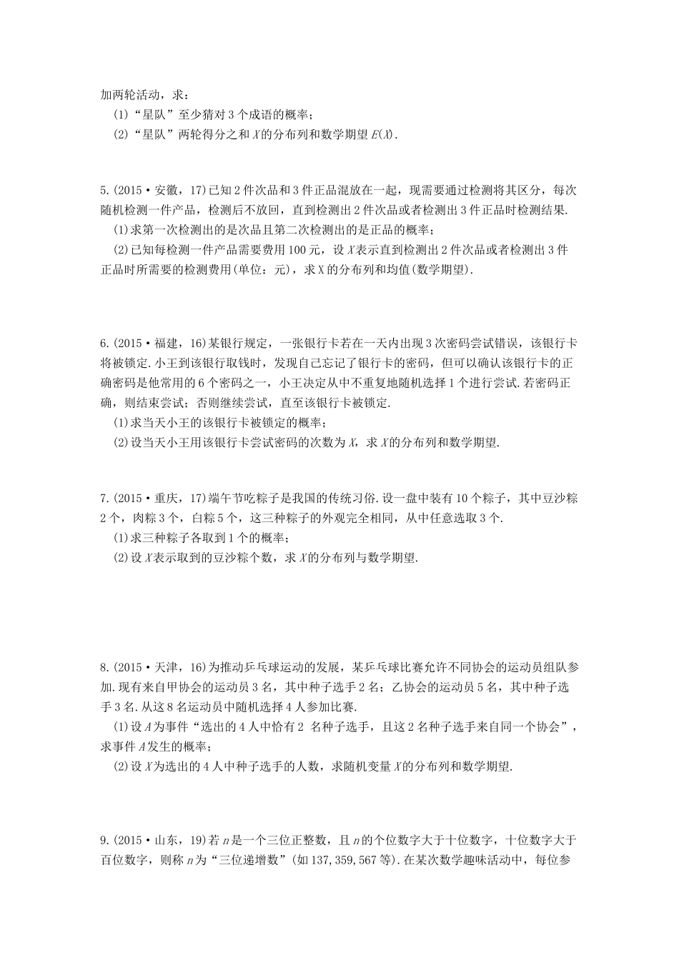 三年高考两年模拟高考数学专题汇编 第十章 计数原理、概率与统计6 理-人教版高三全册数学试题_第2页