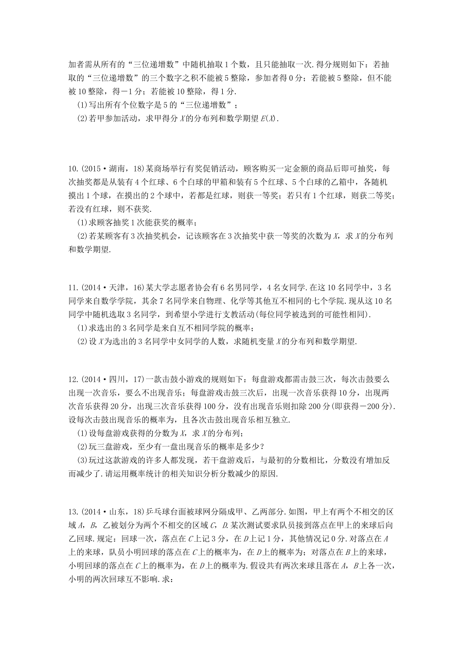三年高考两年模拟高考数学专题汇编 第十章 计数原理、概率与统计6 理-人教版高三全册数学试题_第3页