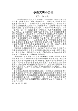 争做文明小公民