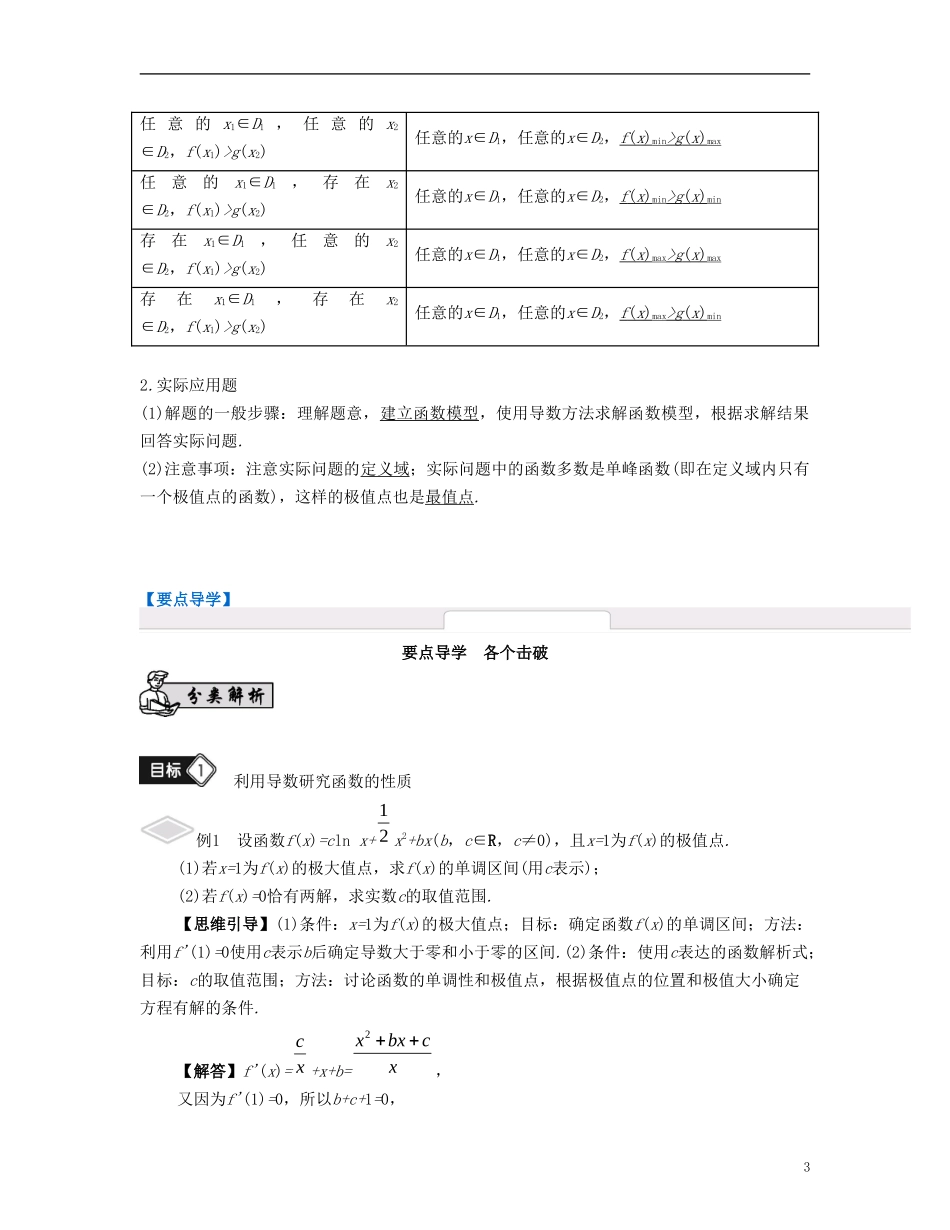 （江苏专用）高考数学大一轮复习 第三章 导数及其应用 第20课 导数的综合应用 文-人教版高三全册数学试题_第3页