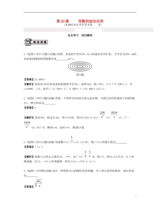 （江苏专用）高考数学大一轮复习 第三章 导数及其应用 第20课 导数的综合应用 文-人教版高三全册数学试题