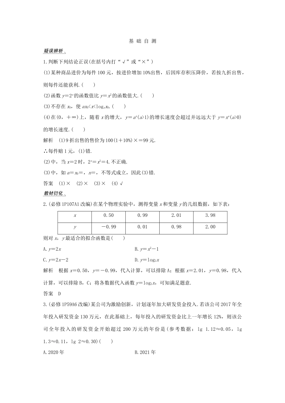高考数学新设计大一轮复习 第二章 函数概念与基本初等函数Ⅰ第9节 函数模型及其应用习题 理（含解析）新人教A版-新人教A版高三全册数学试题_第2页