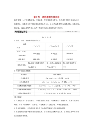 高考数学新设计大一轮复习 第二章 函数概念与基本初等函数Ⅰ第9节 函数模型及其应用习题 理（含解析）新人教A版-新人教A版高三全册数学试题