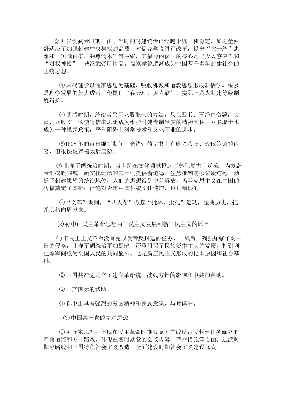 高考历史古今中外主流思想和重大理论成果_第2页
