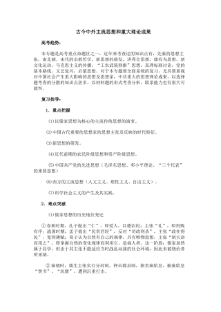 高考历史古今中外主流思想和重大理论成果
