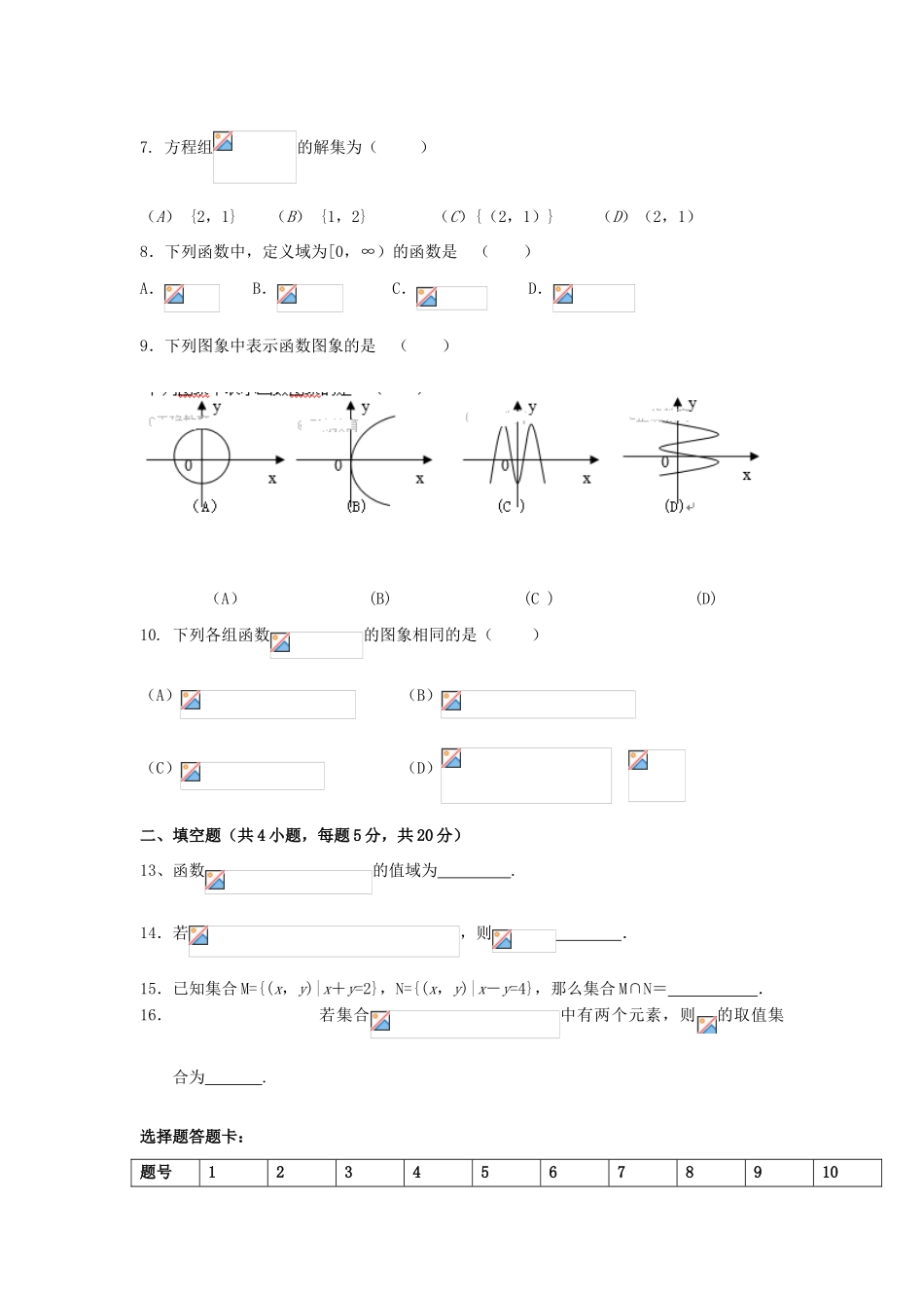 青海省西宁市高一数学9月月考试题-人教版高一全册数学试题_第2页