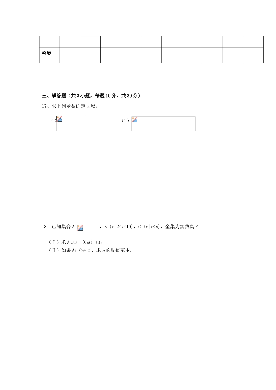青海省西宁市高一数学9月月考试题-人教版高一全册数学试题_第3页