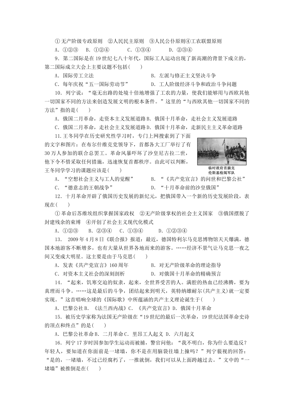 河北省永年县高一历史下学期暑期作业18-人教版高一全册历史试题_第2页