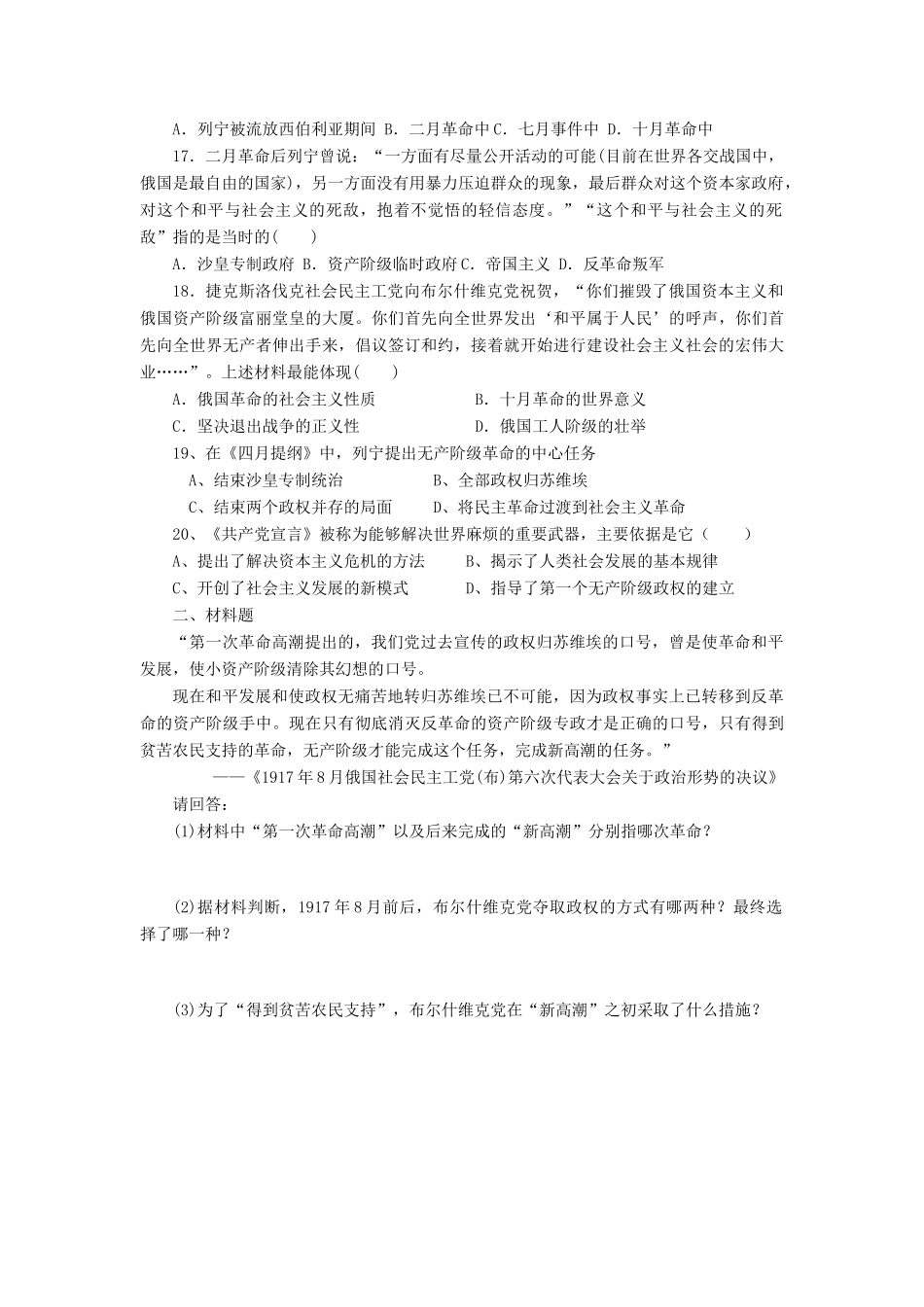 河北省永年县高一历史下学期暑期作业18-人教版高一全册历史试题_第3页