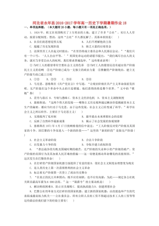 河北省永年县高一历史下学期暑期作业18-人教版高一全册历史试题