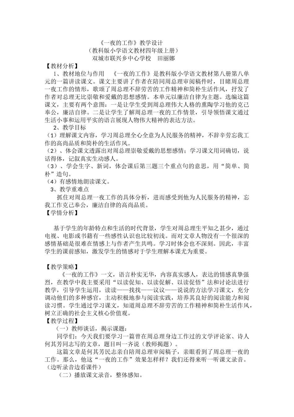 语文课体现社会主义核心价值观作业_第1页