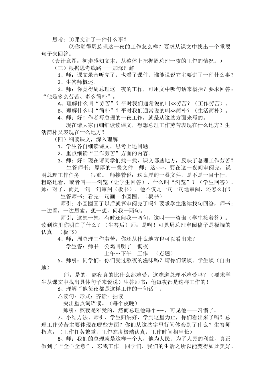 语文课体现社会主义核心价值观作业_第2页