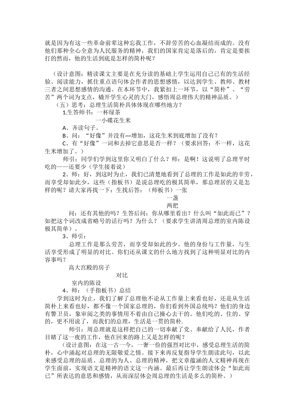 语文课体现社会主义核心价值观作业_第3页