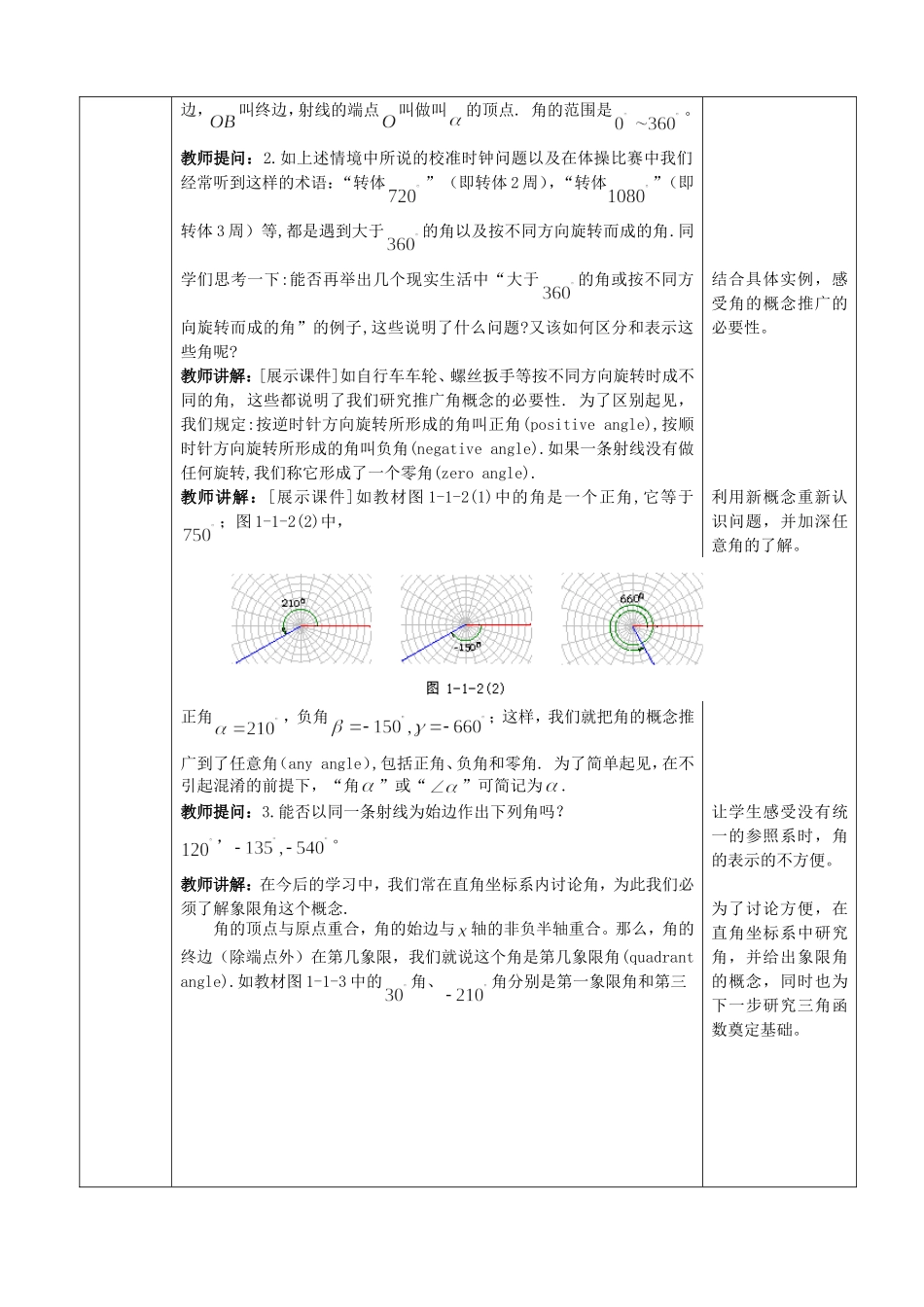 任意角平行班教学设计_第2页
