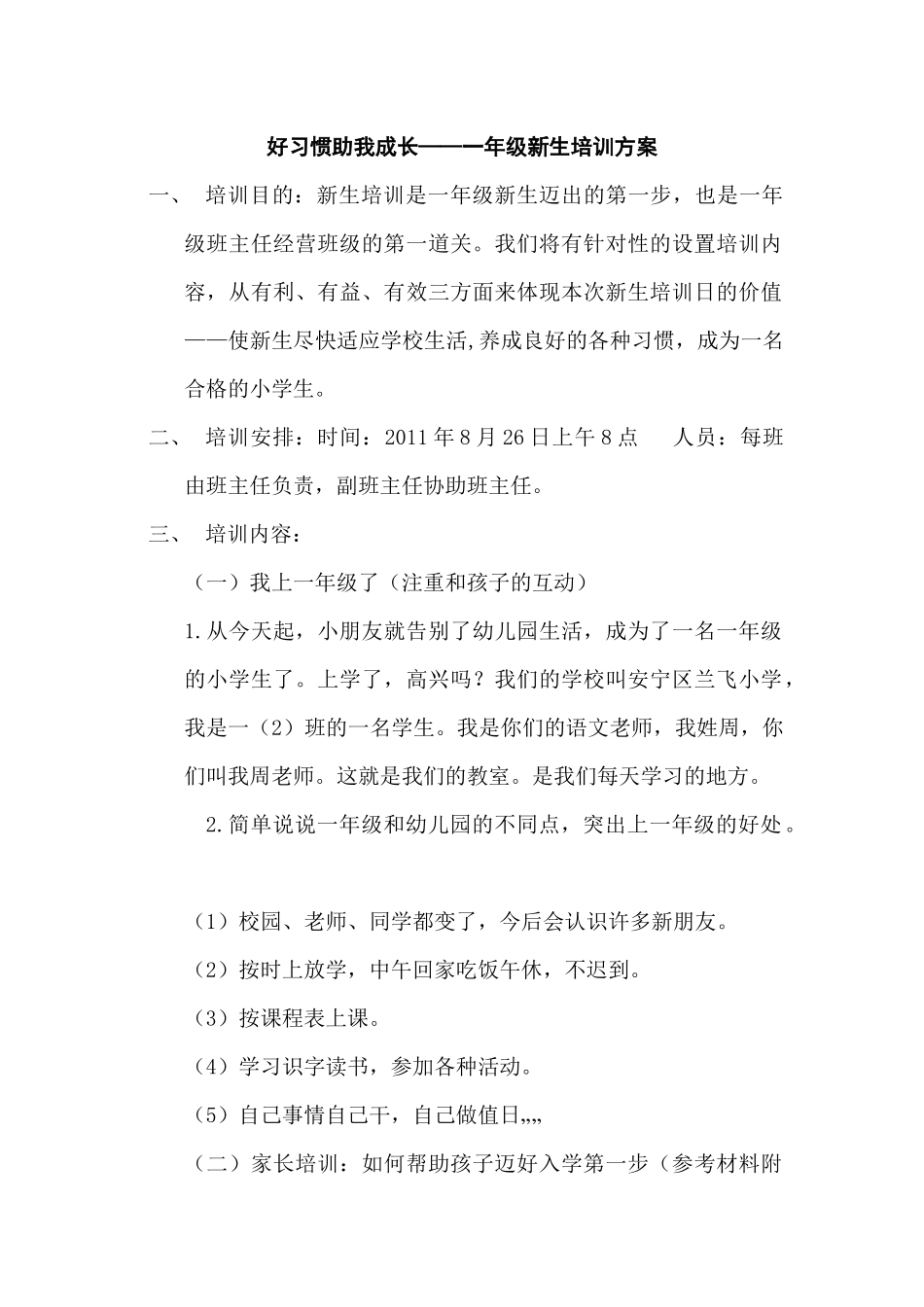 好习惯助我成长_第1页