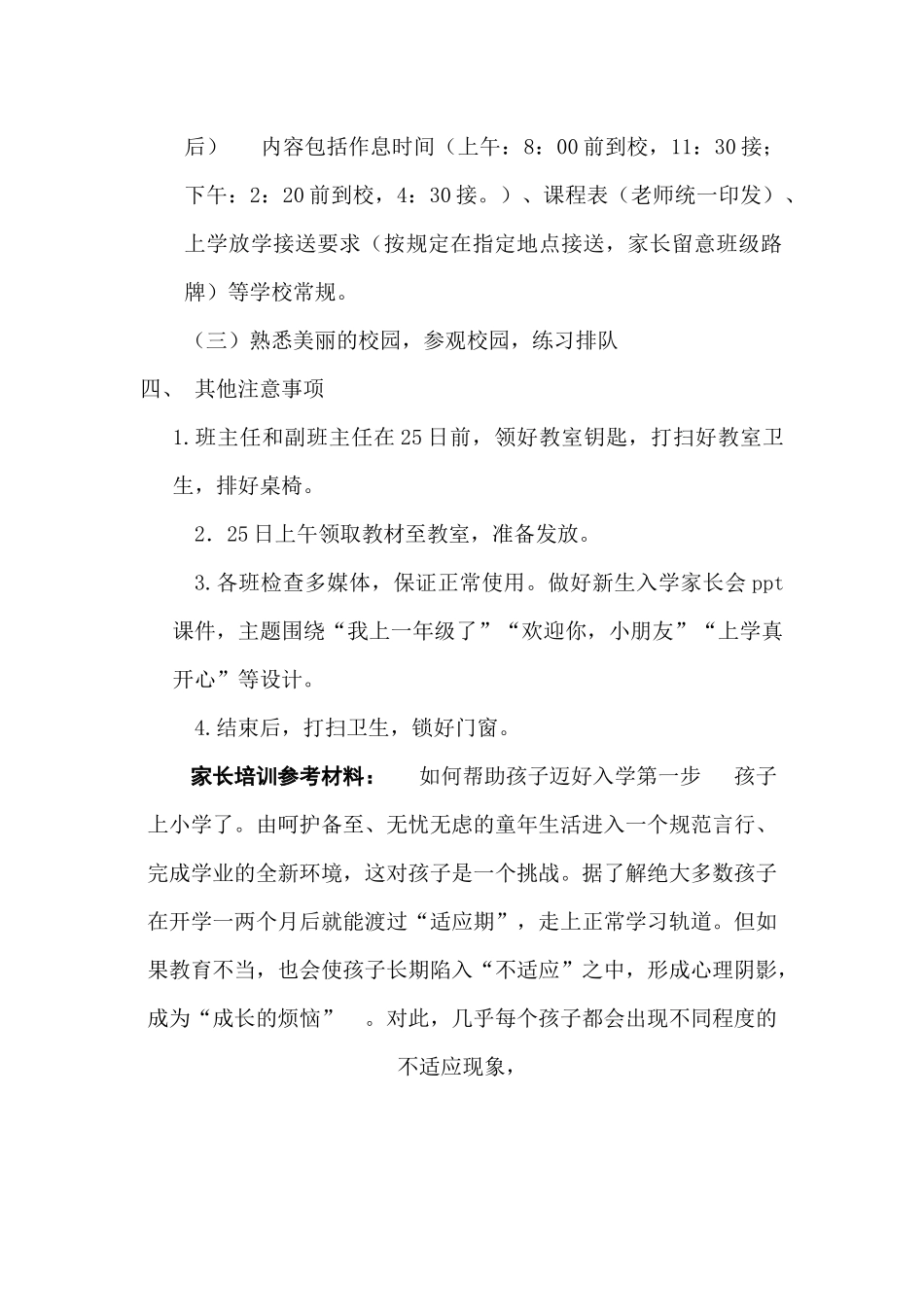 好习惯助我成长_第2页