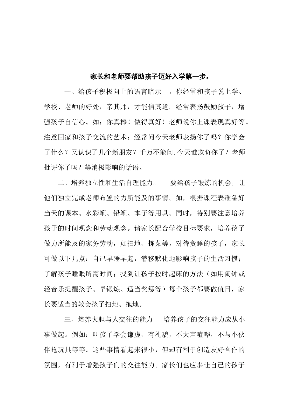 好习惯助我成长_第3页