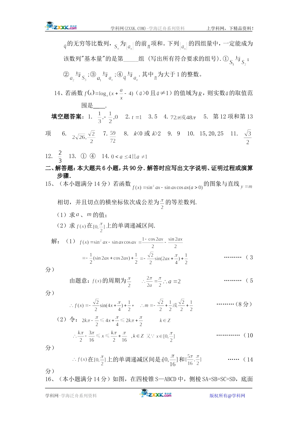 江苏省新沂市08届高三数学月考试题_第2页