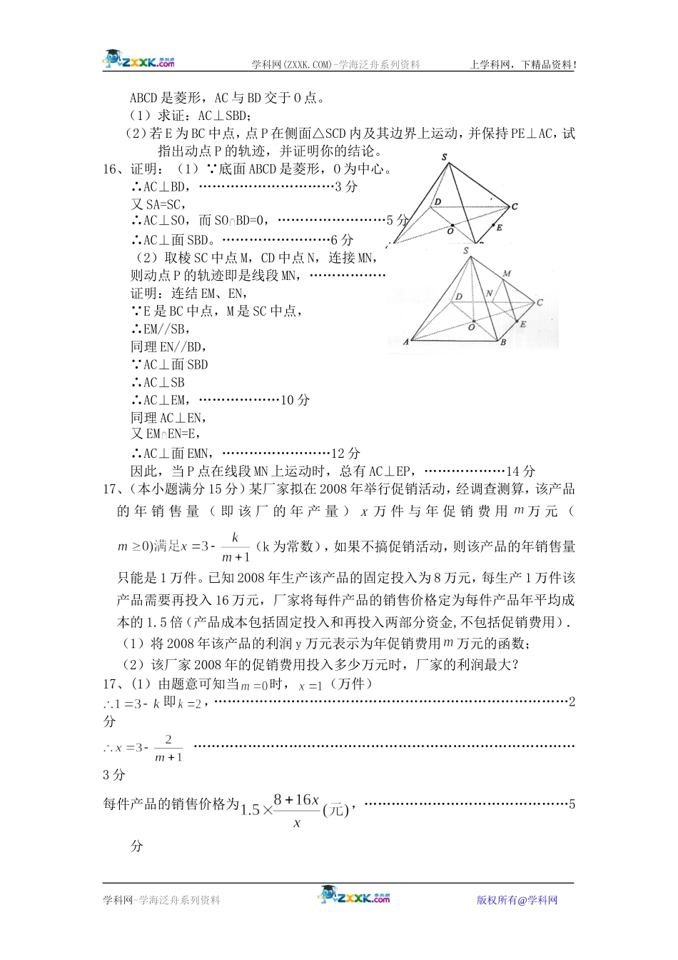 江苏省新沂市08届高三数学月考试题_第3页