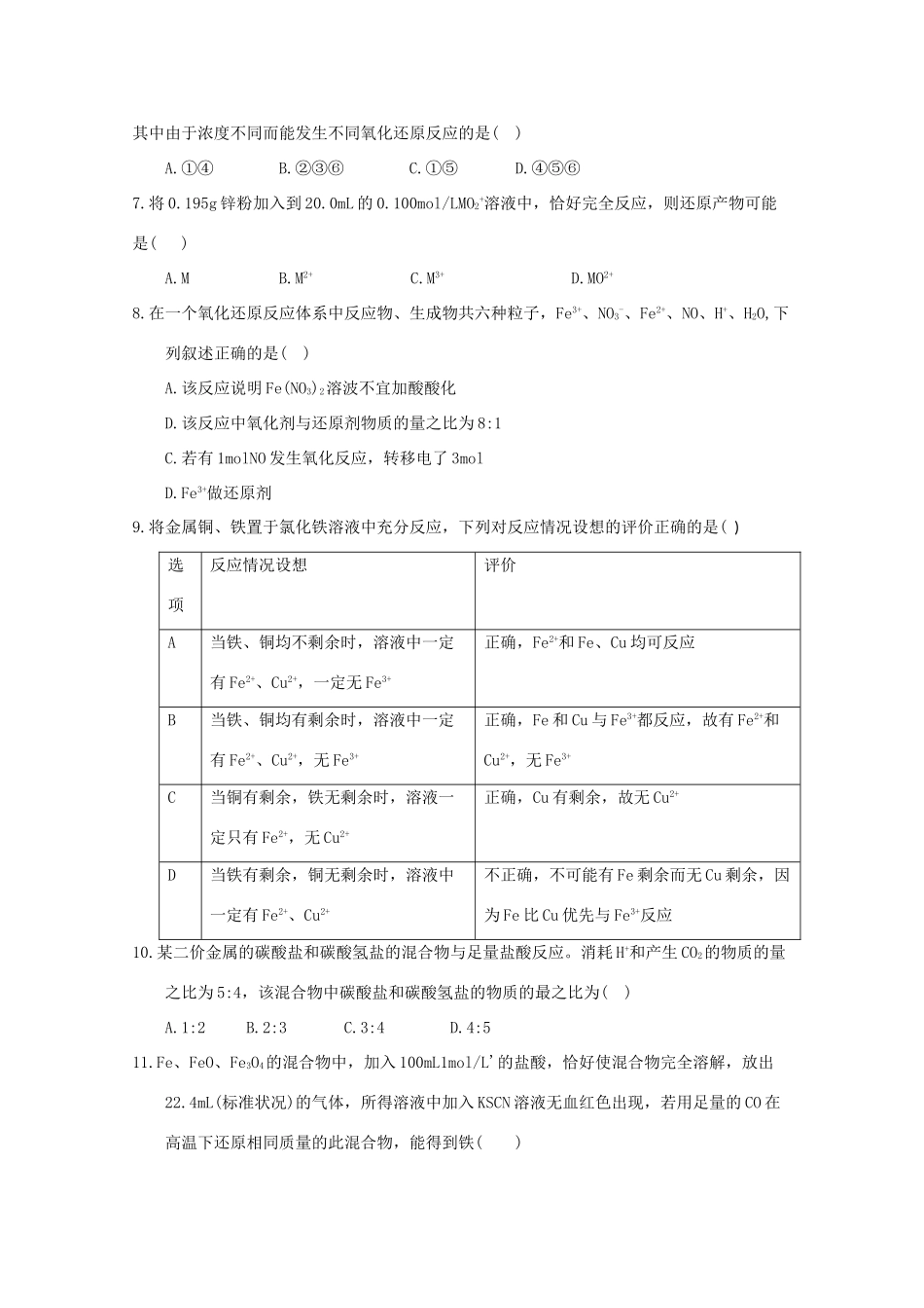 山东省寿光市高一化学12月月考试题-人教版高一全册化学试题_第2页