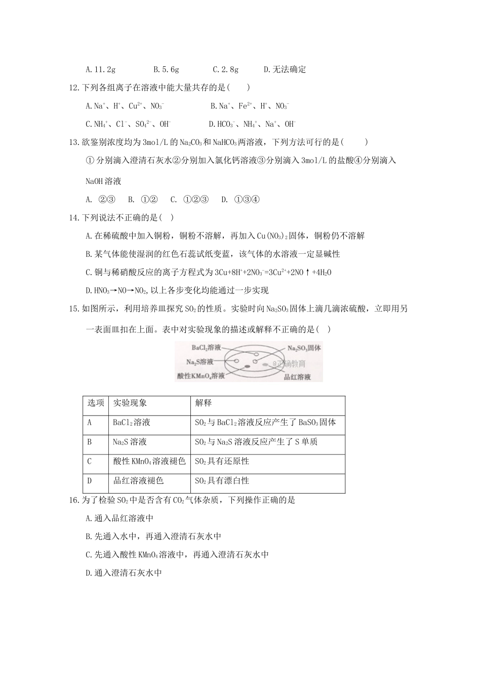 山东省寿光市高一化学12月月考试题-人教版高一全册化学试题_第3页