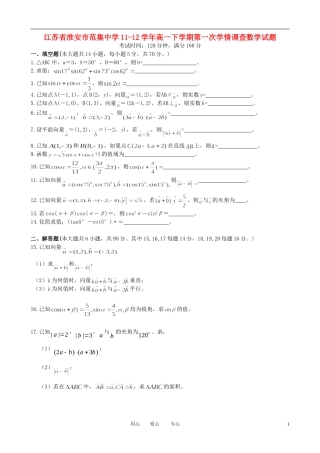 江苏省淮安市范集中学11-12学年高一数学下学期第一次学情调查试题【会员独享】