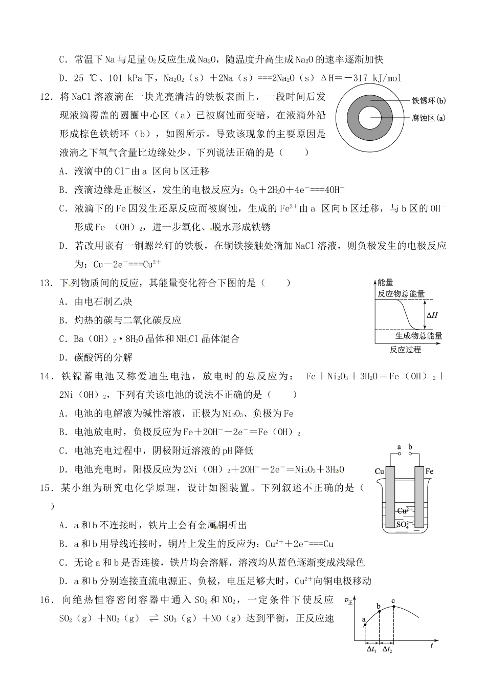 浙江省温州市高一化学下学期期中试题-人教版高一全册化学试题_第3页