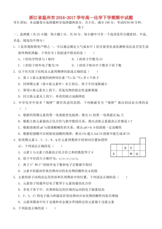 浙江省温州市高一化学下学期期中试题-人教版高一全册化学试题