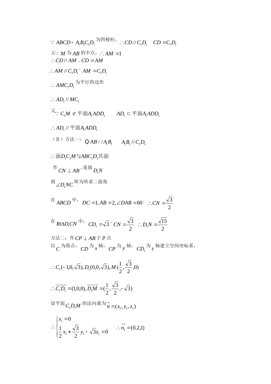 山东省新泰市高考数学二轮复习 热点七 立体几何与向量练习 理（含解析）-人教版高三全册数学试题_第3页