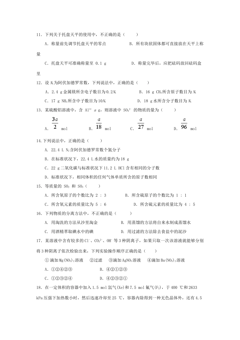 内蒙古包头市高一化学10月月考试题-人教版高一全册化学试题_第3页