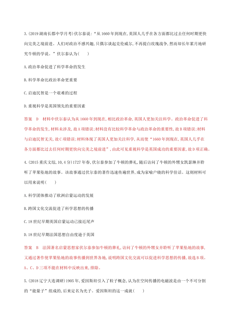 （新课标）高考历史总复习 专题十六 近现代世界的科技与艺术 第31讲 近现代世界的科学技练习 人民版-人民版高三全册历史试题_第2页