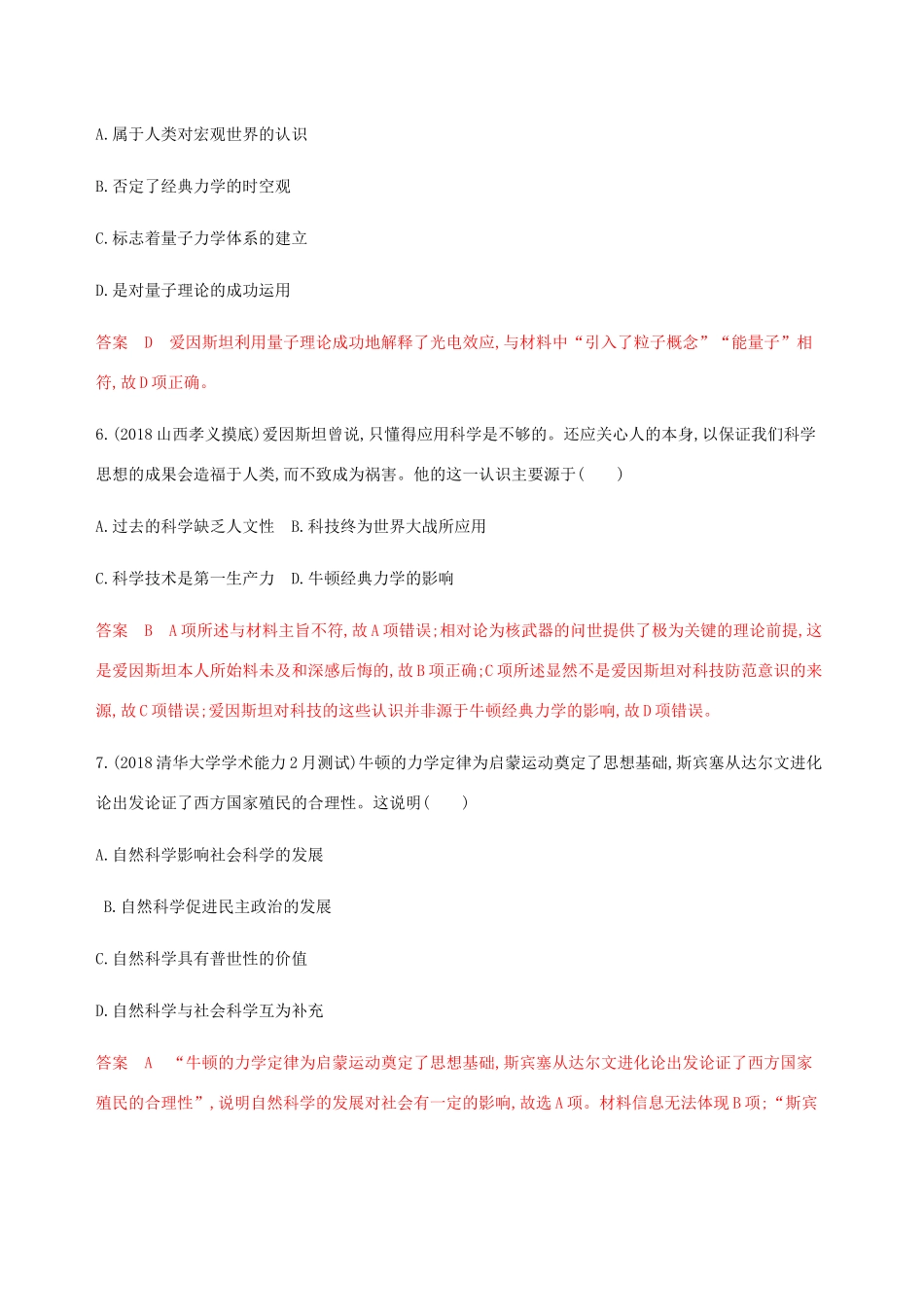 （新课标）高考历史总复习 专题十六 近现代世界的科技与艺术 第31讲 近现代世界的科学技练习 人民版-人民版高三全册历史试题_第3页