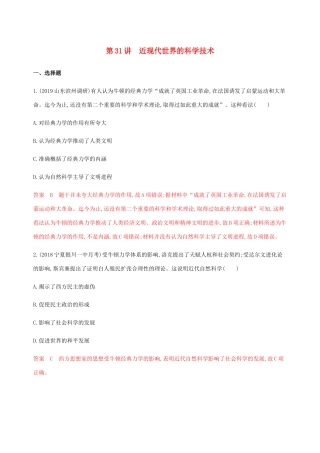 （新课标）高考历史总复习 专题十六 近现代世界的科技与艺术 第31讲 近现代世界的科学技练习 人民版-人民版高三全册历史试题
