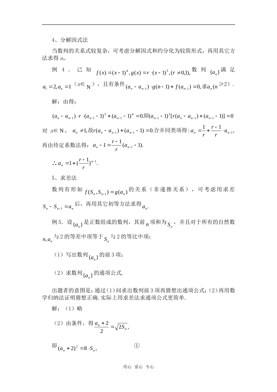 高考数学复习点拨 求数列通项的初等方法新人教A版_第2页