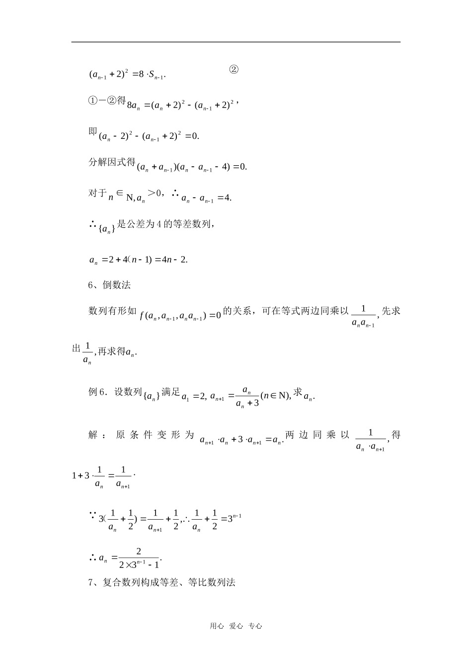 高考数学复习点拨 求数列通项的初等方法新人教A版_第3页