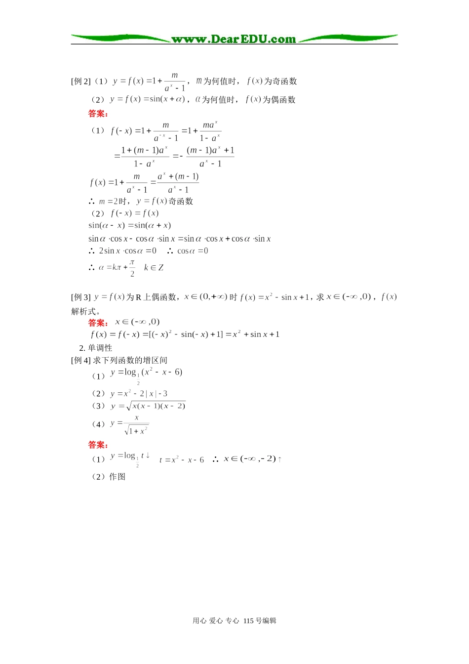 人教版高三数学理科函数性质知识精讲_第2页