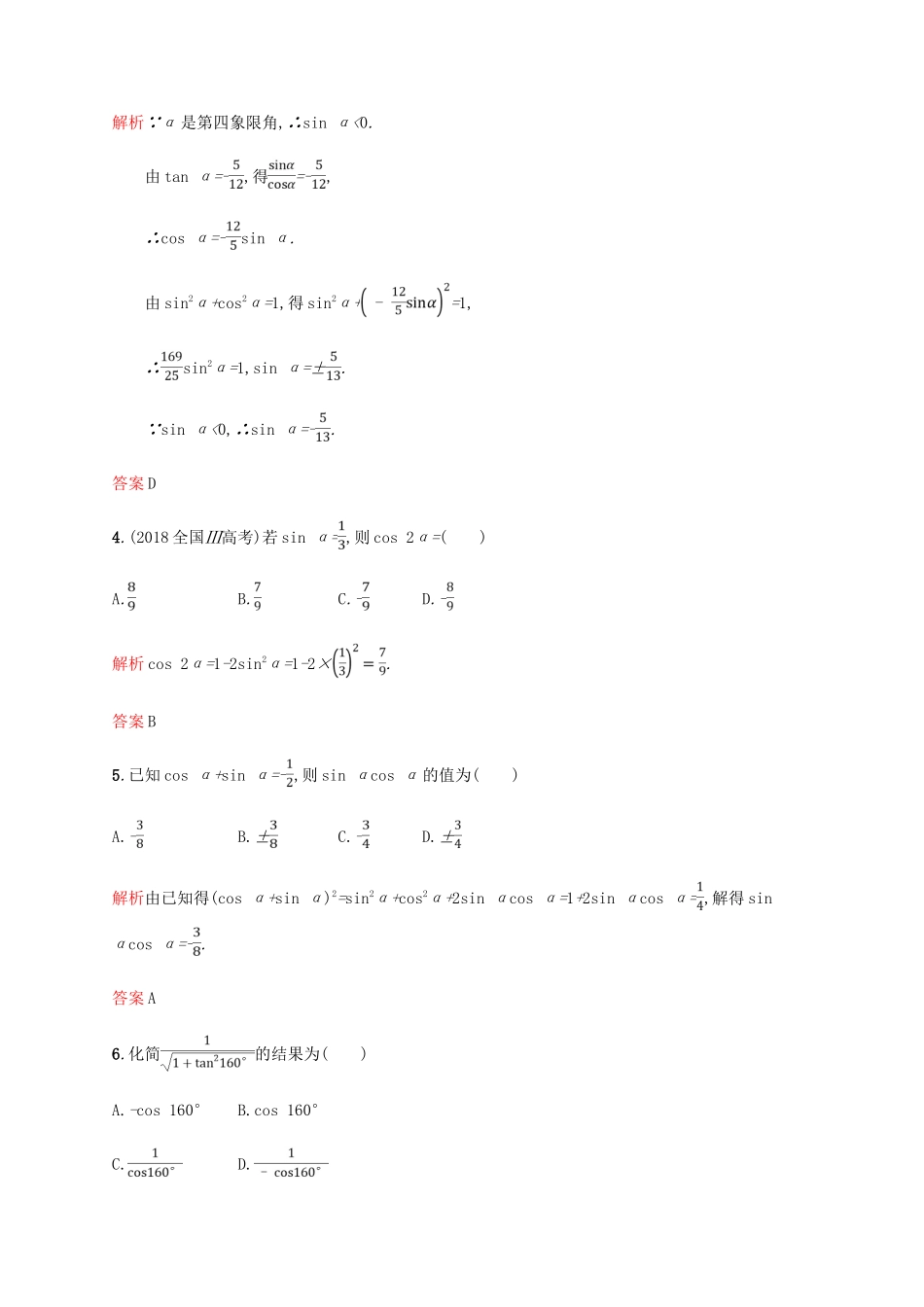高中数学 第一章 三角函数 1.2 任意角的三角函数2课后习题 新人教A版必修4-新人教A版高一必修4数学试题_第2页