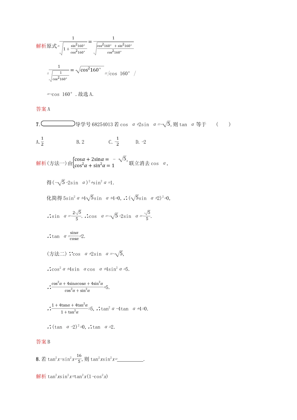 高中数学 第一章 三角函数 1.2 任意角的三角函数2课后习题 新人教A版必修4-新人教A版高一必修4数学试题_第3页