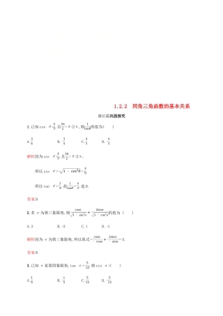 高中数学 第一章 三角函数 1.2 任意角的三角函数2课后习题 新人教A版必修4-新人教A版高一必修4数学试题