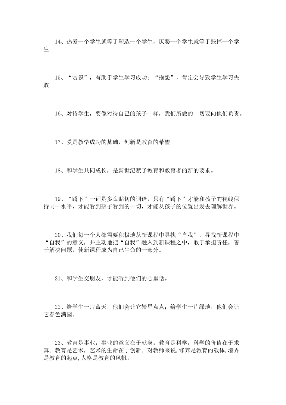 永不落后的教育理念 (2)_第3页