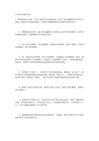 永不落后的教育理念 (2)