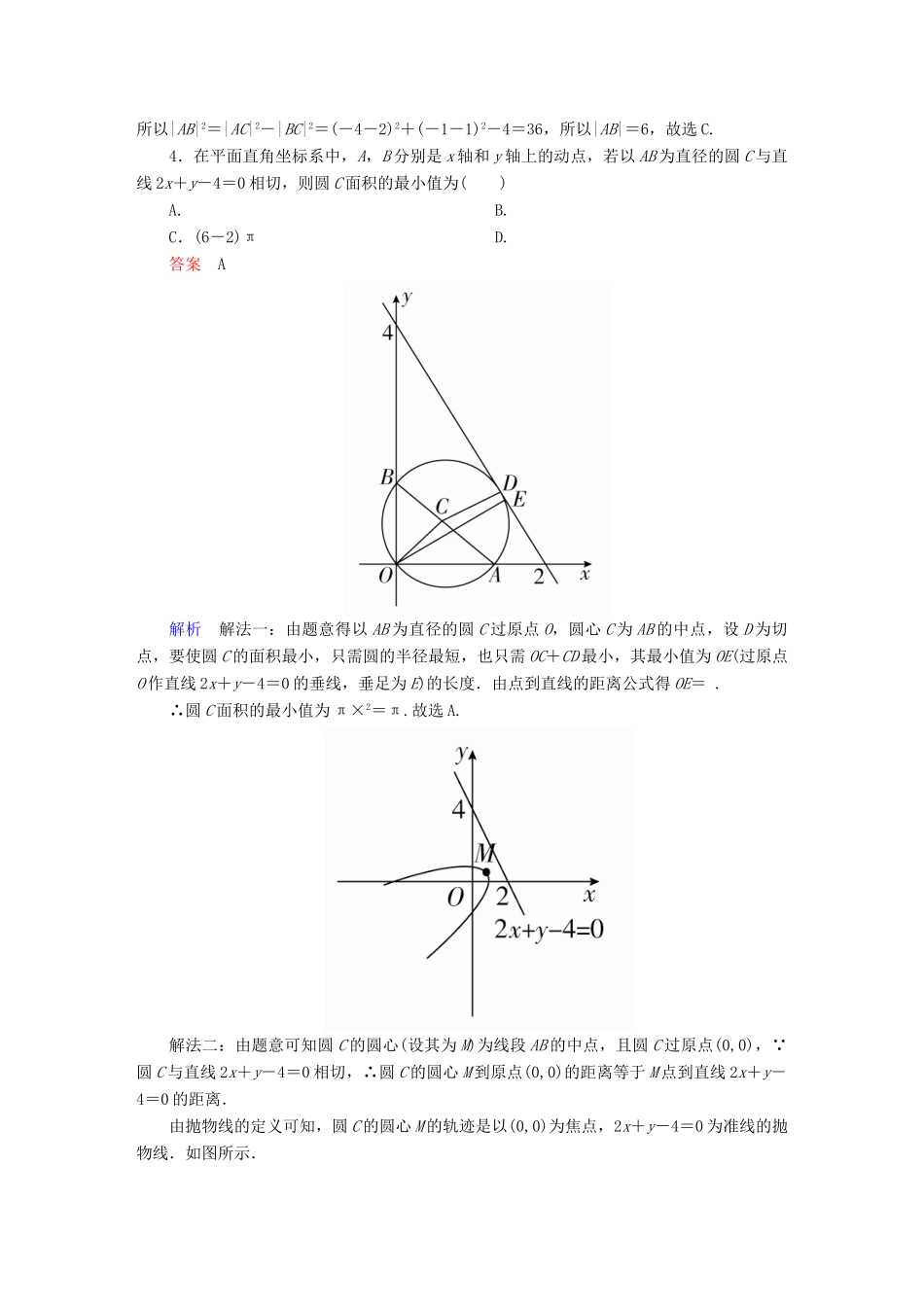 高考数学异构异模复习 第九章 直线和圆的方程 9.2.2 直线与圆的位置关系撬题 文-人教版高三全册数学试题_第2页