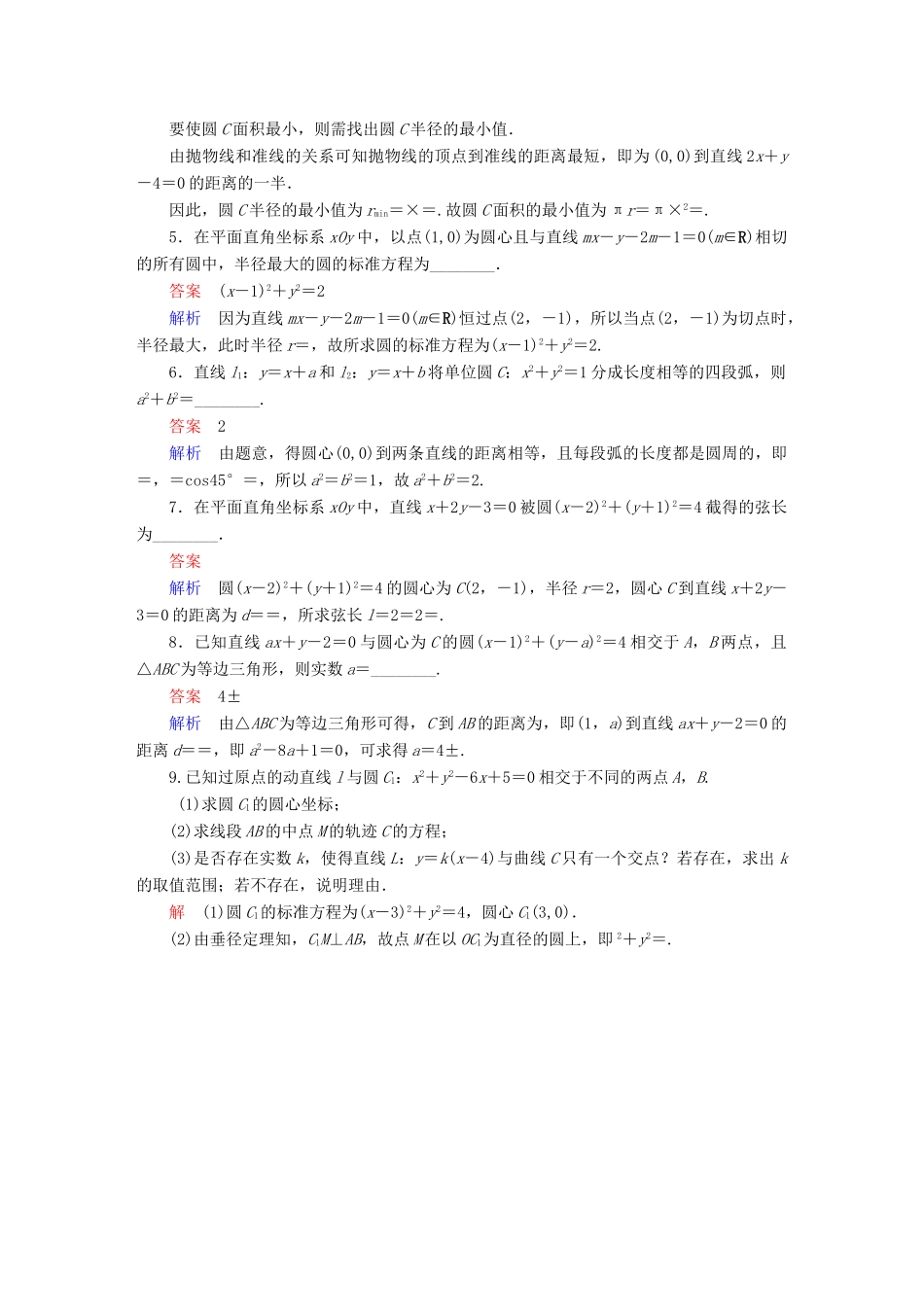 高考数学异构异模复习 第九章 直线和圆的方程 9.2.2 直线与圆的位置关系撬题 文-人教版高三全册数学试题_第3页