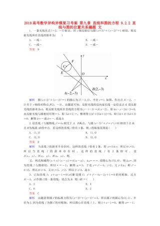 高考数学异构异模复习 第九章 直线和圆的方程 9.2.2 直线与圆的位置关系撬题 文-人教版高三全册数学试题